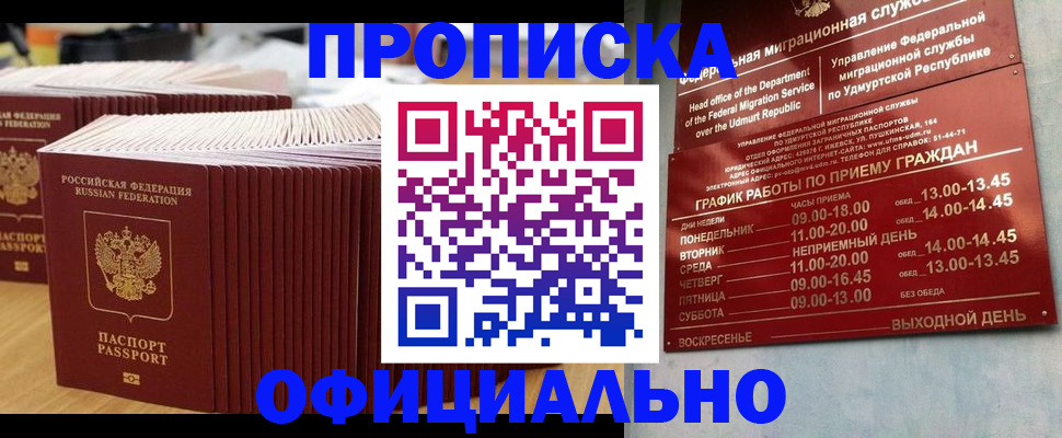 временная регистрация для всех в Минеральных Водах