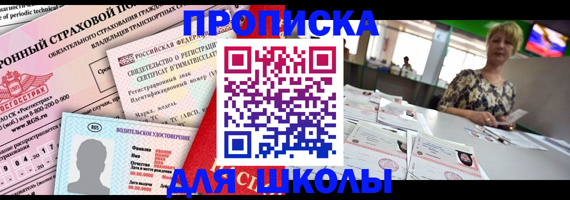 прописка для работы в Минеральных Водах