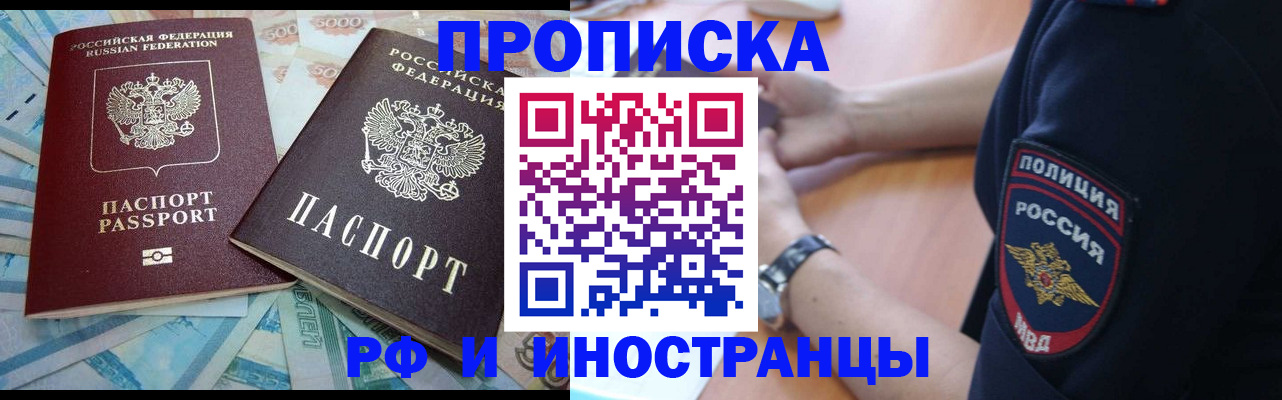 временная прописка в Минеральных Водах